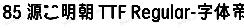 85 源雲明朝 TTF Regular字体转换